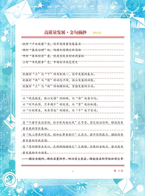 高质量发展（高质量发展金句）