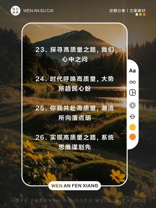 高质量发展（高质量发展金句）