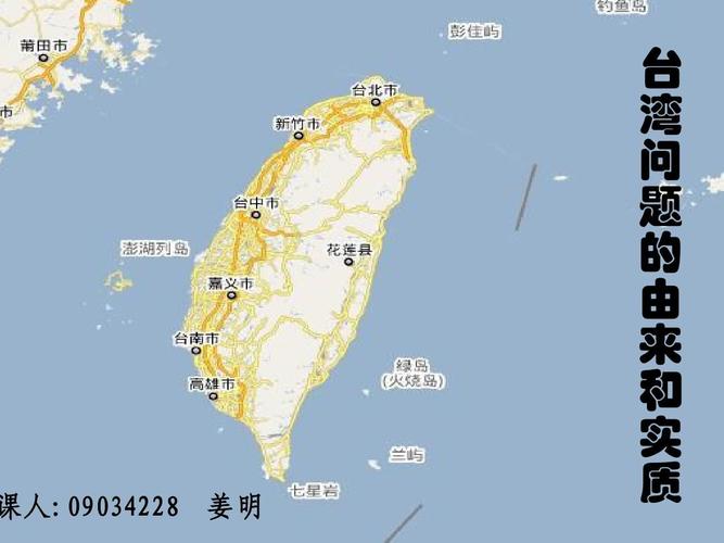 台湾问题（台湾问题的由来）