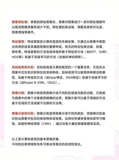 计算机视觉（计算机视觉应用）