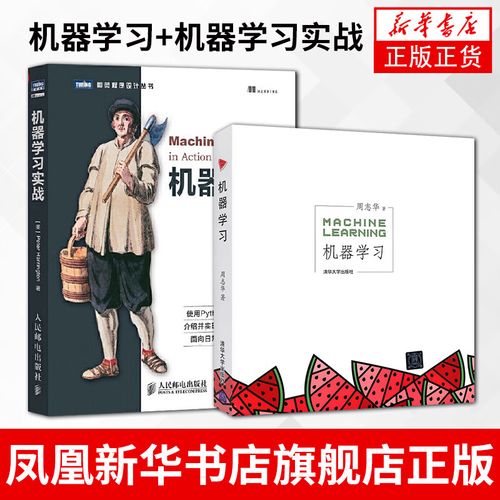 机器学习(机器学习实战)