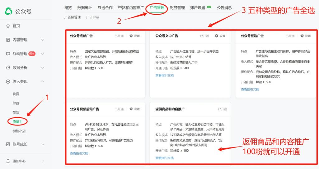 流量主开通（流量主开通后,掉粉了会关闭?）