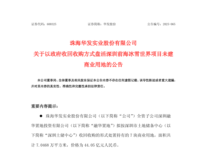 总价44亿元！深圳收回7块商业用地